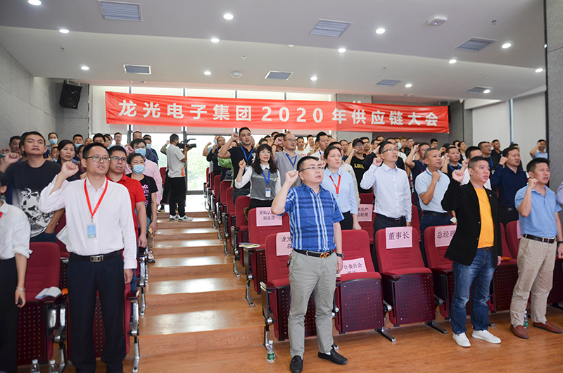 Longguang Electronics Group held the 2020 supply chain conference